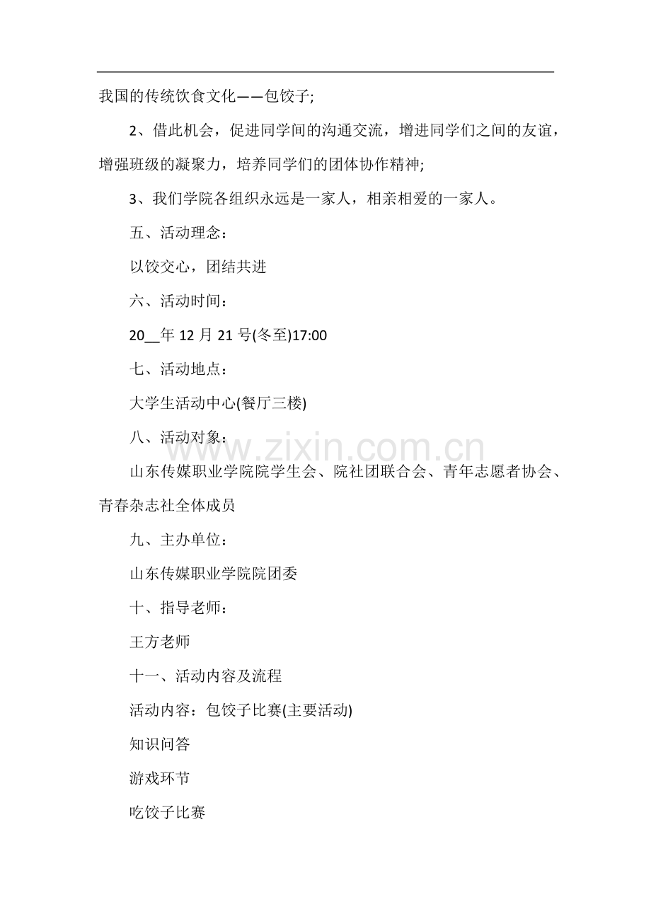 冬至节包饺子活动策划方案.docx_第2页