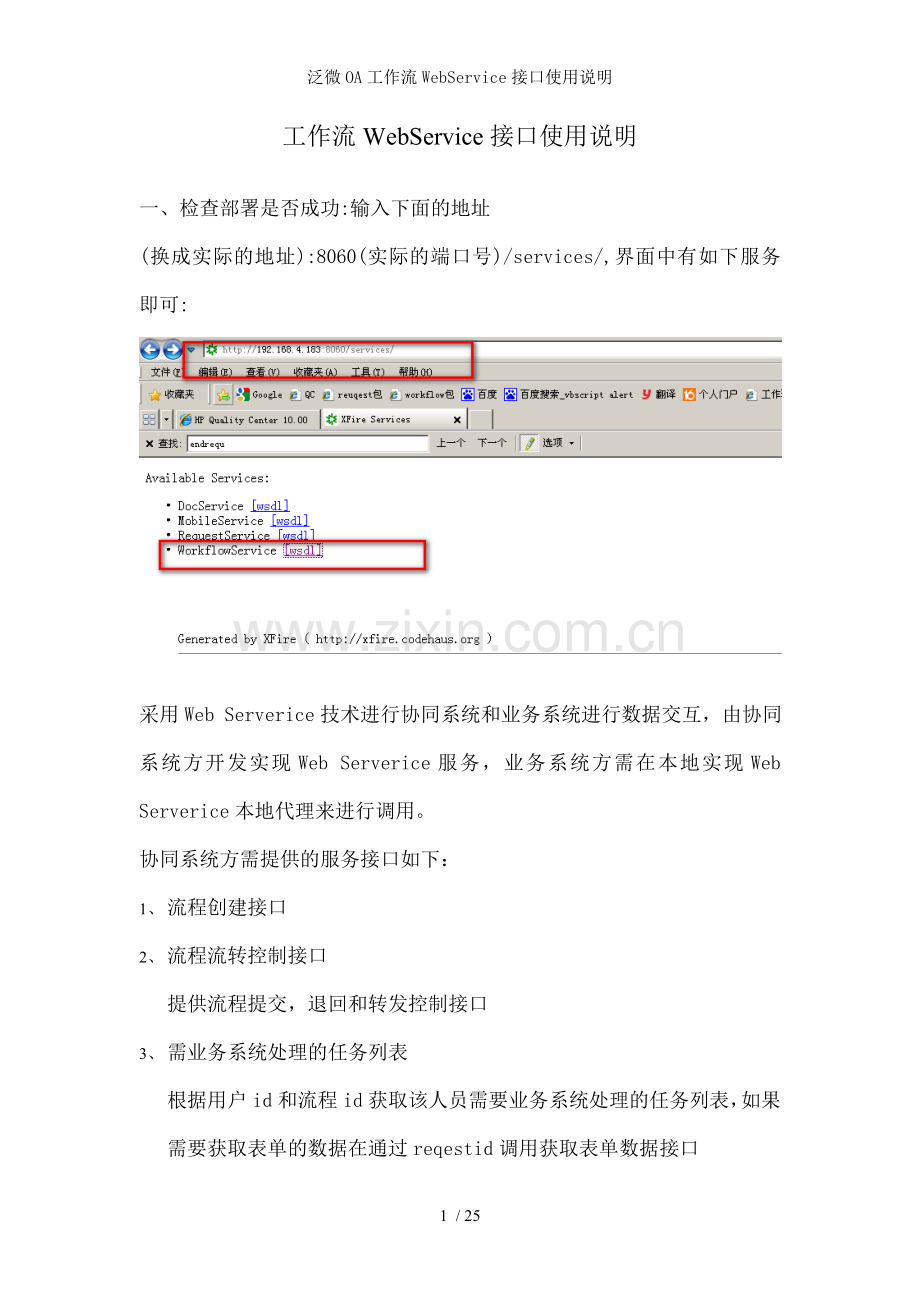 泛微OA工作流WebService接口使用说明.doc_第1页