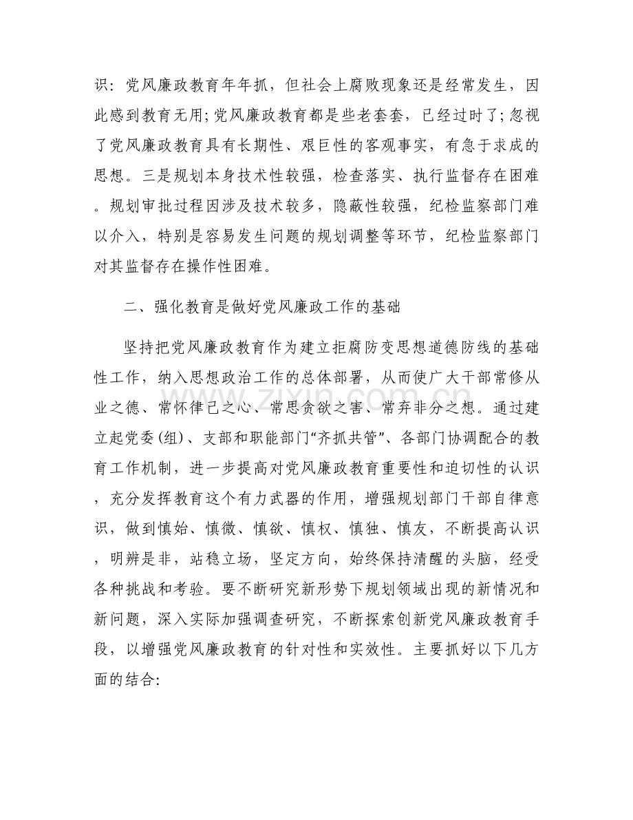 廉政专题党课范文八篇.docx_第2页
