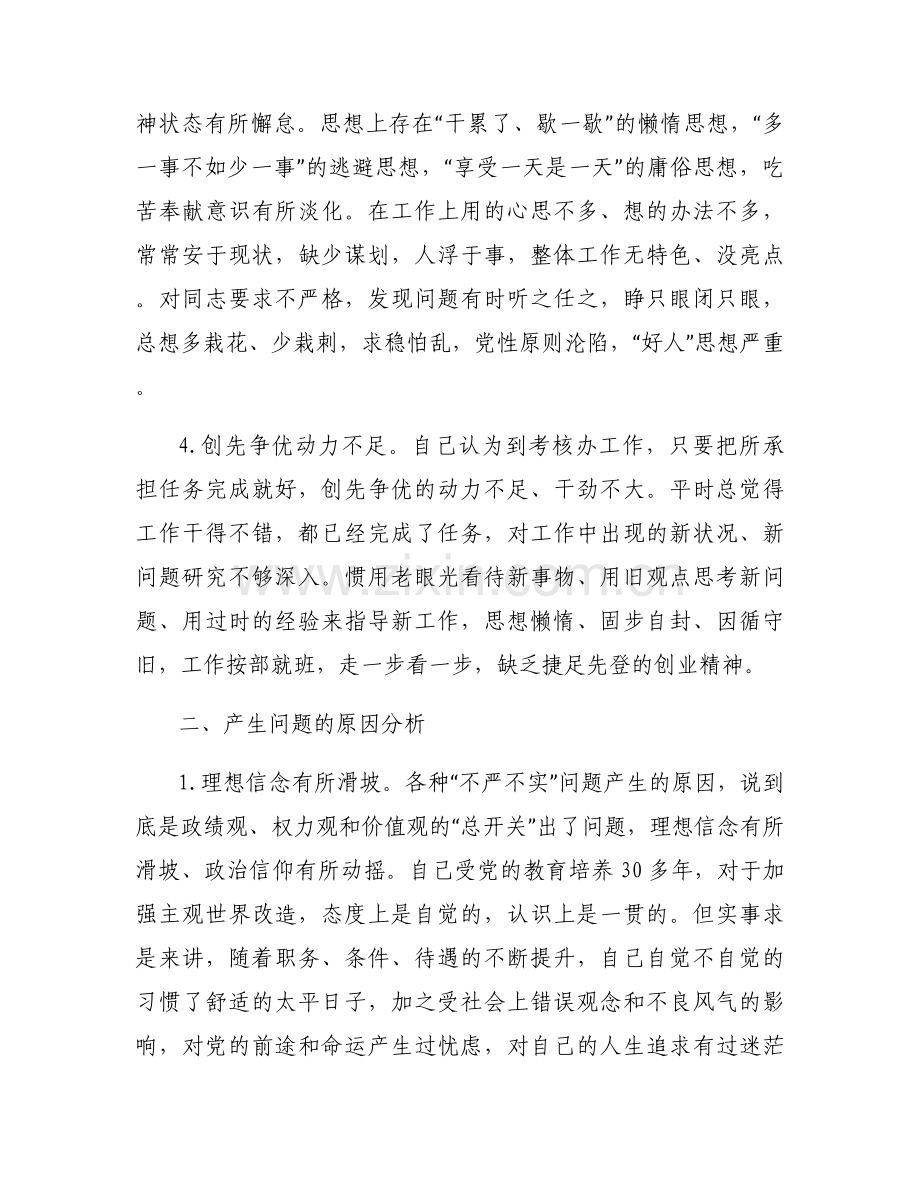 国之大者对党忠诚对照检查材料范文(通用6篇).docx_第2页