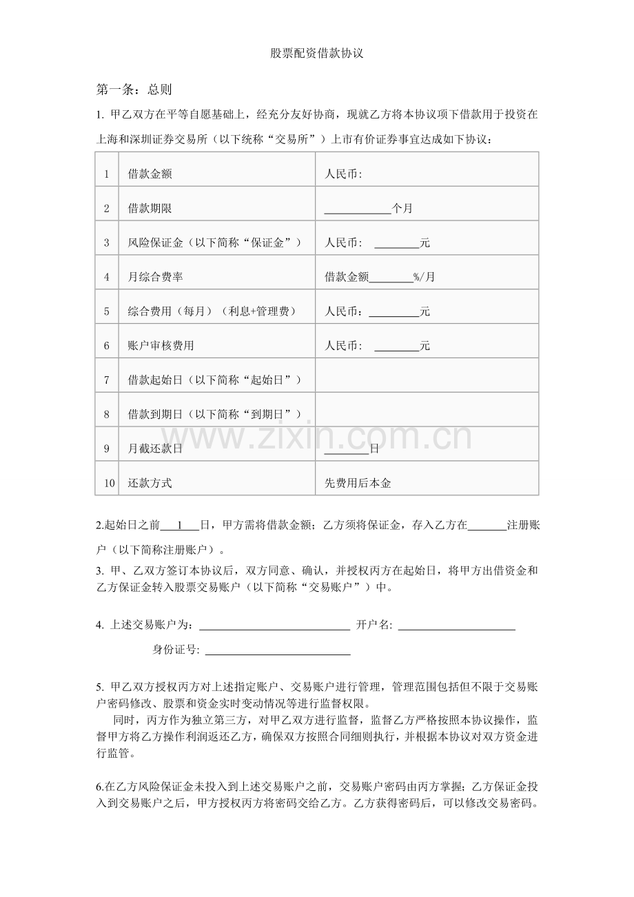 股票配资借款协议.doc_第2页
