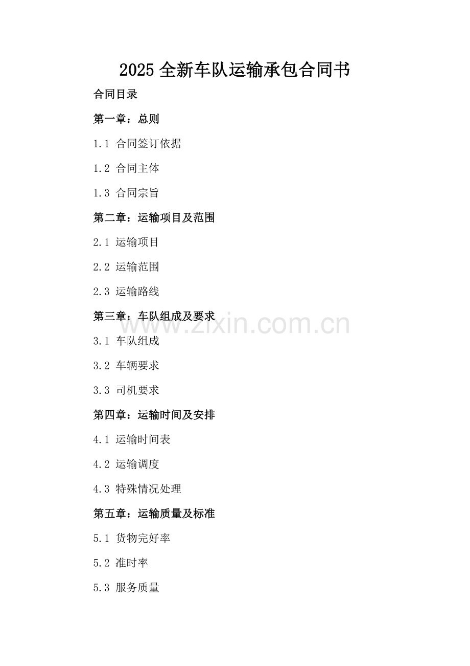 2025全新车队运输承包合同书下载.docx_第2页