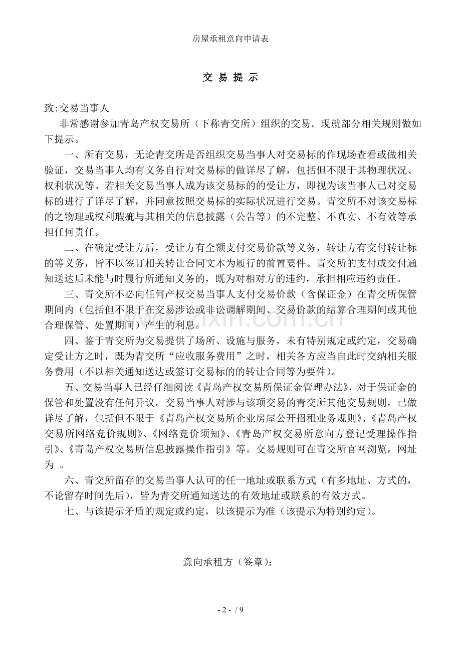 房屋承租意向申请表.doc_第2页