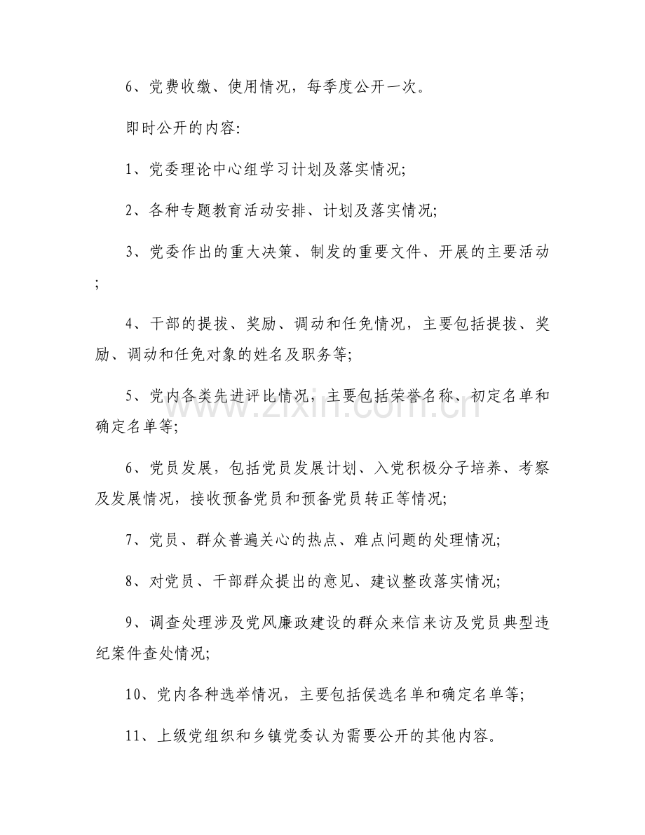 党务公开的内容范文(通用3篇).docx_第2页