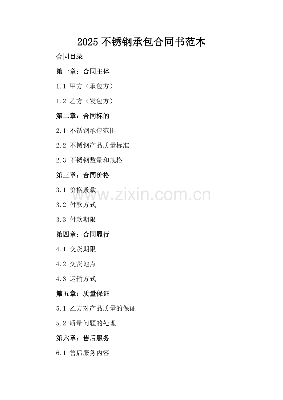 2025不锈钢承包合同书范本.docx_第2页