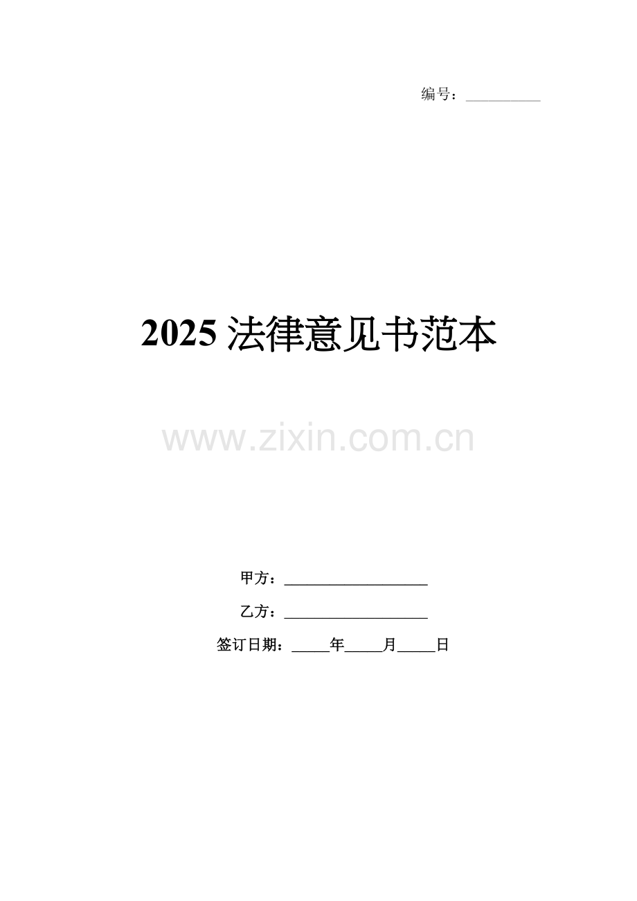 2025法律意见书范本.docx_第1页