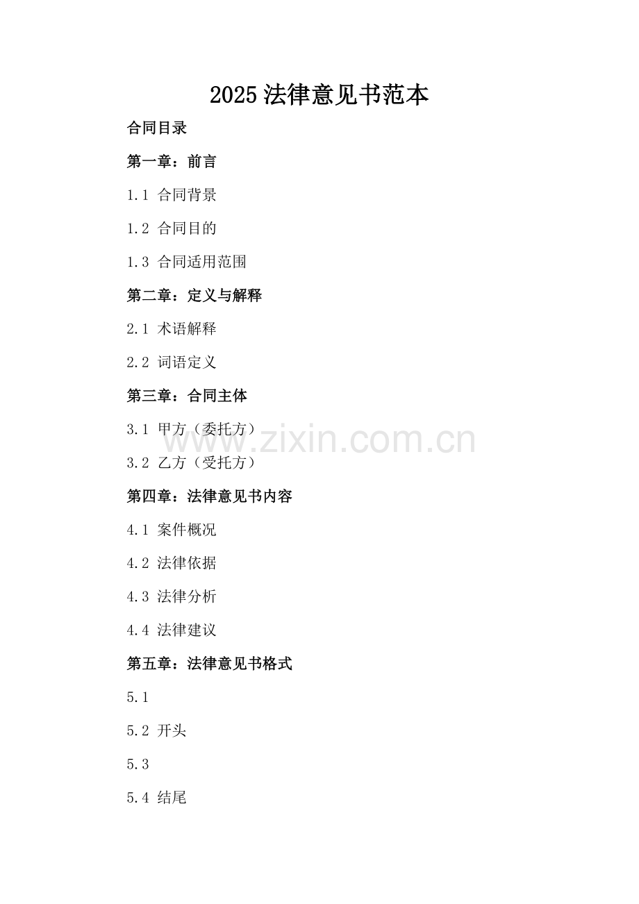 2025法律意见书范本.docx_第2页