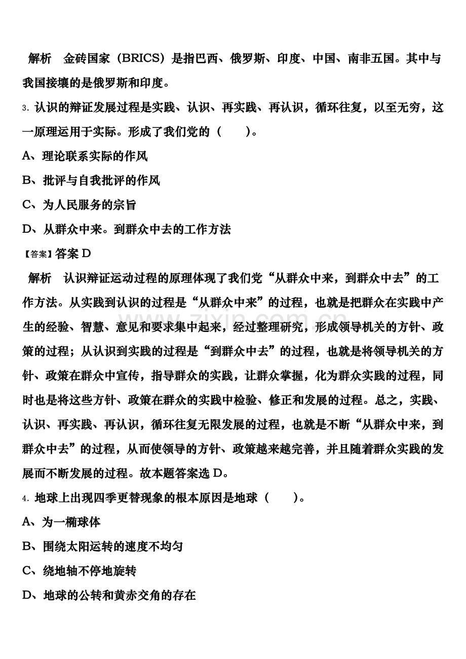 雷波县2023年公务员考试《行政职业能力测验》考前冲刺试题含解析.doc_第2页