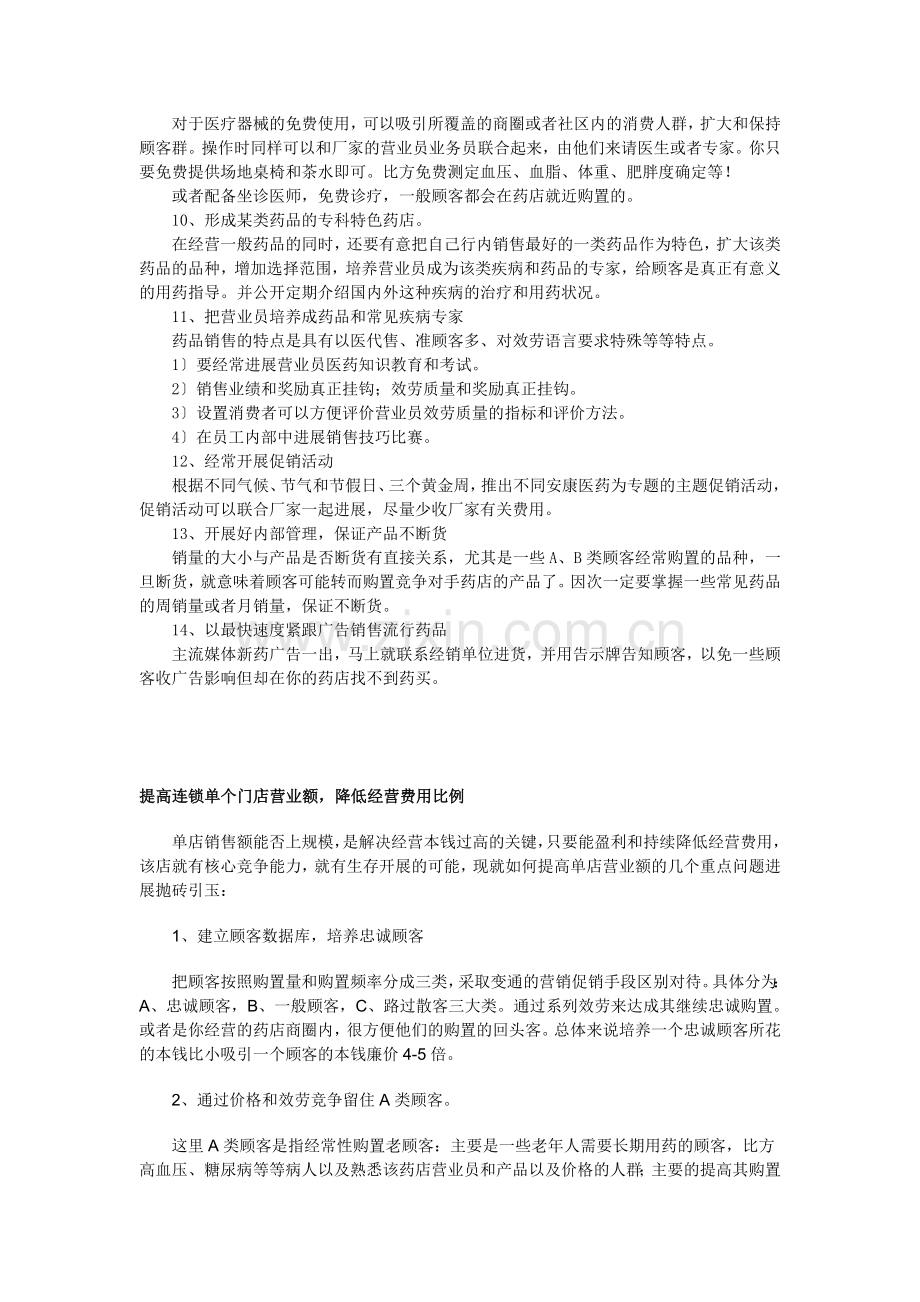 药店经营策略.docx_第2页
