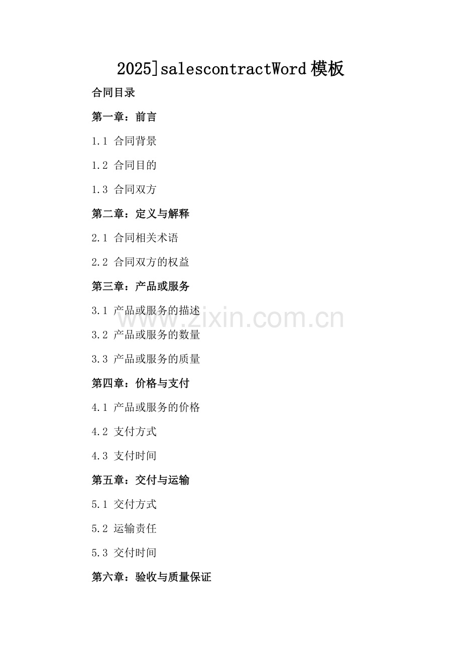 2025]salescontractWord模板下载.docx_第2页