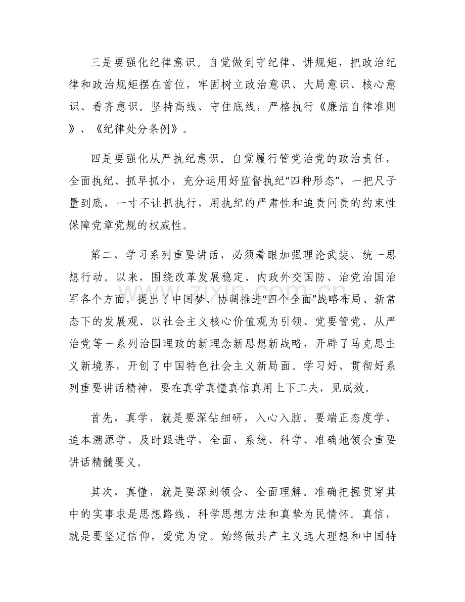 2023年幼儿园党课讲稿范文(通用7篇).docx_第2页