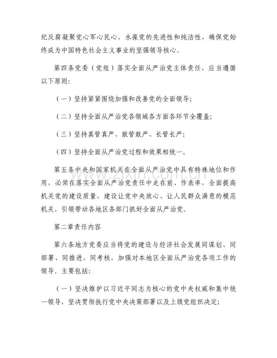 全面从严治党主体责任年度安排范文(通用4篇).docx_第2页