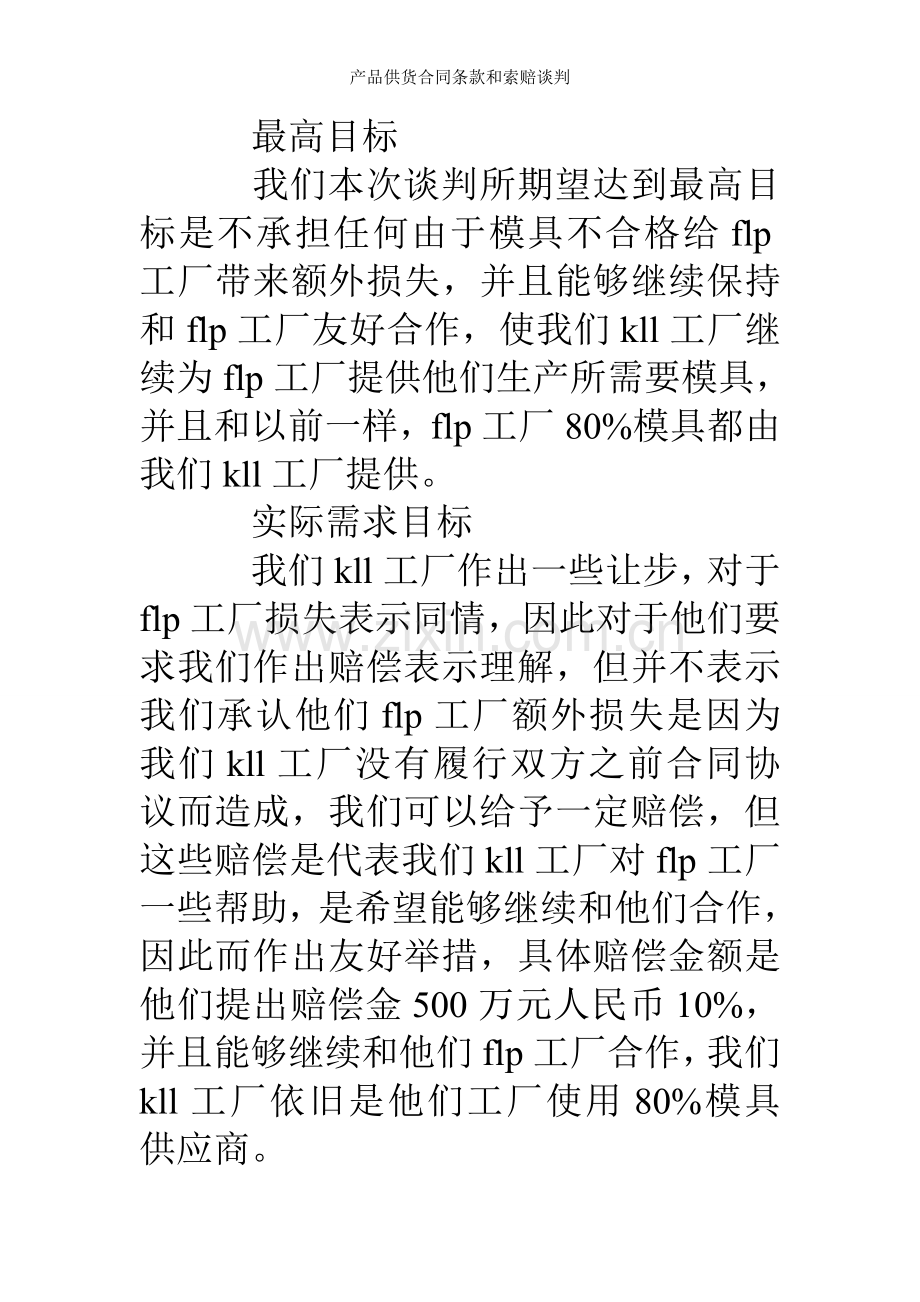 产品供货合同条款和索赔谈判.doc_第2页
