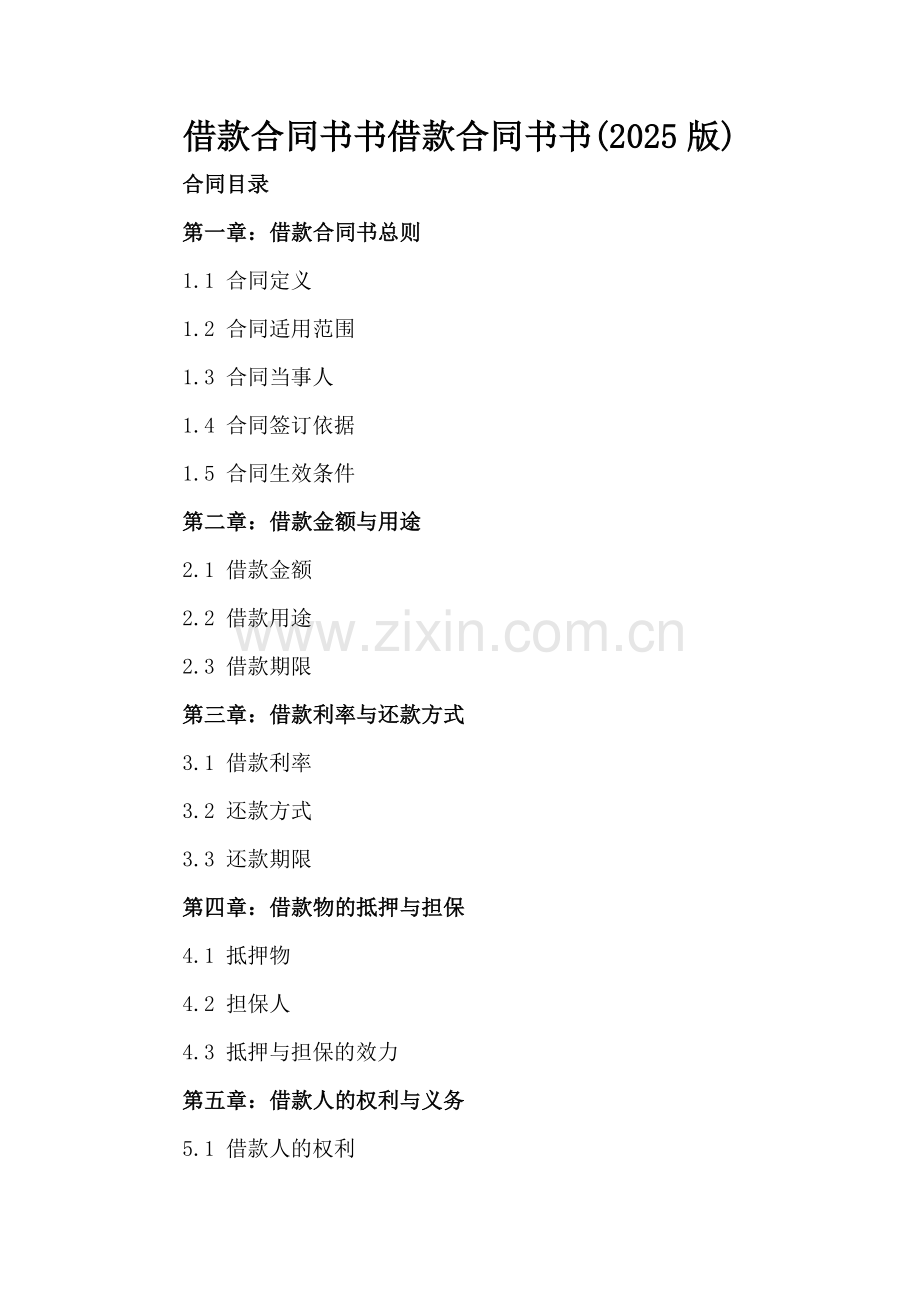 借款合同书借款合同书(2025版).docx_第2页