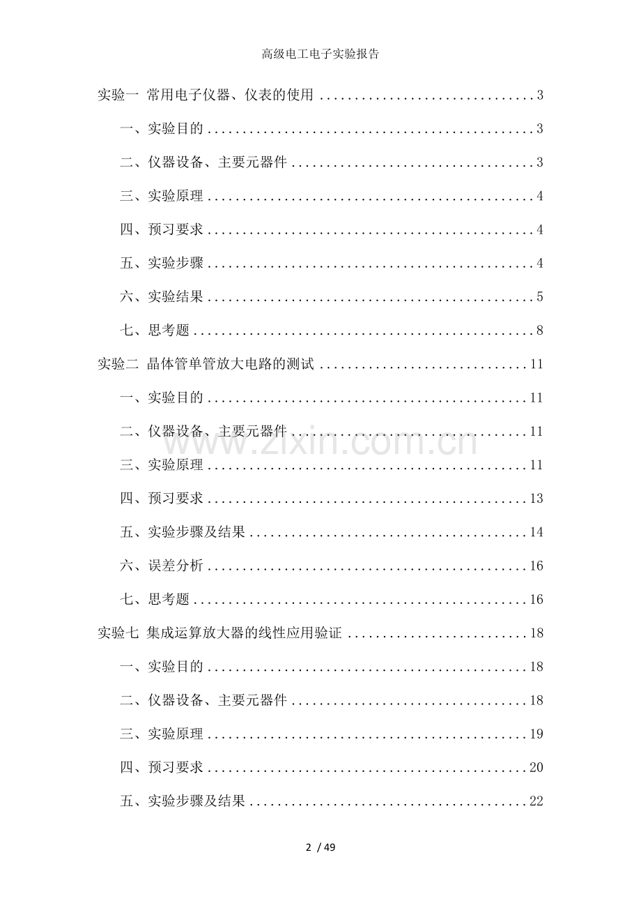 高级电工电子实验报告.doc_第2页