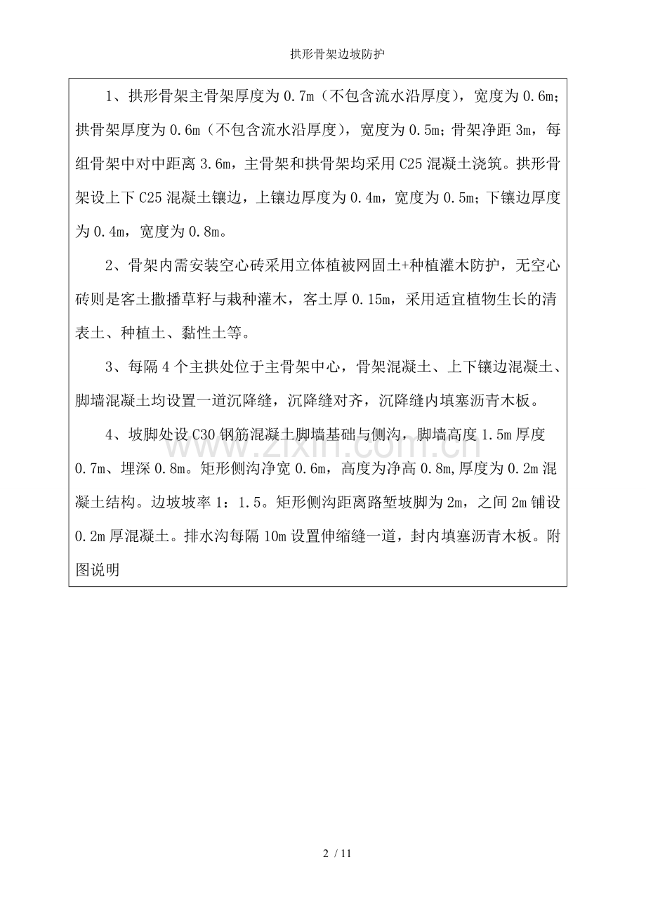 拱形骨架边坡防护.doc_第2页