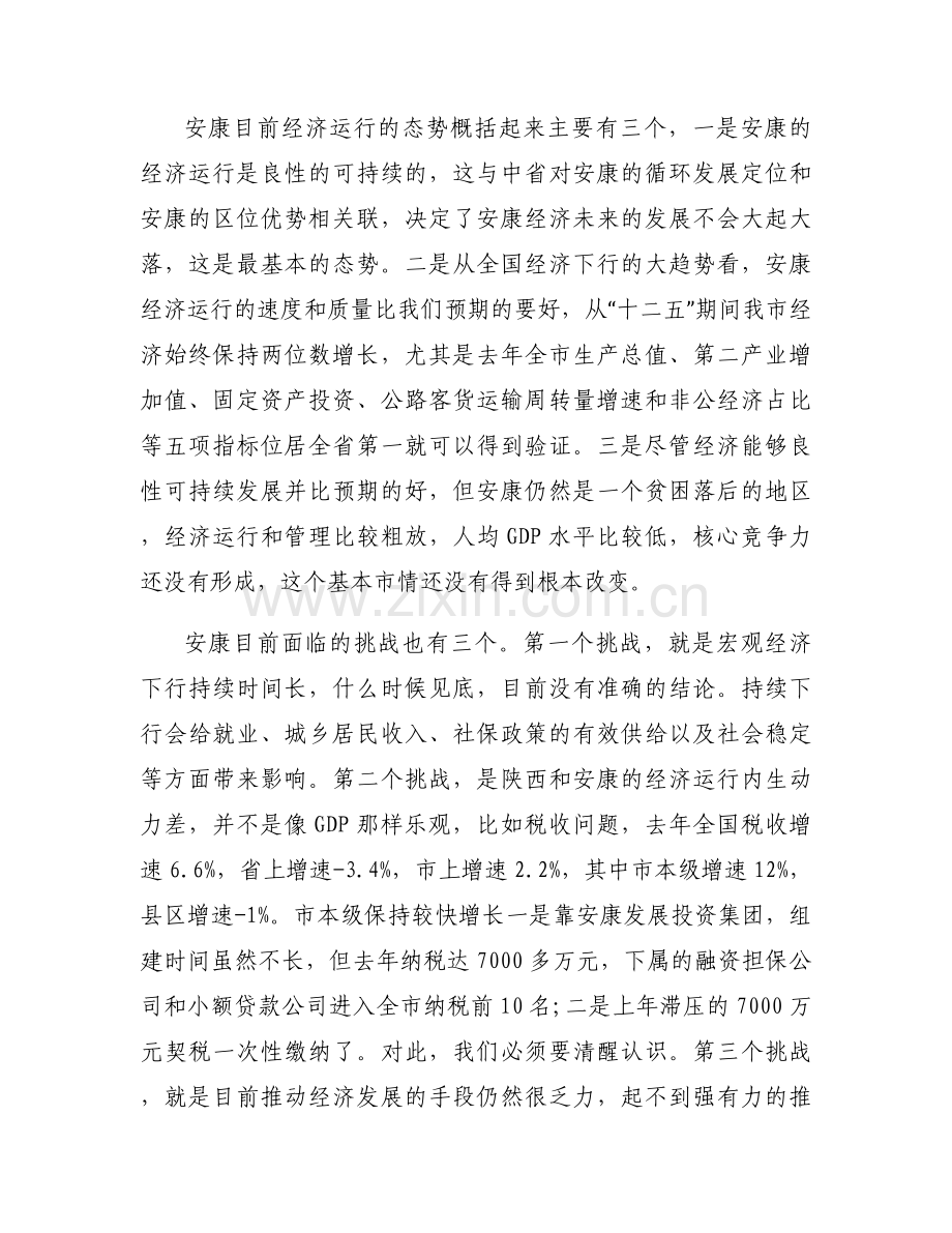 在全市防范金融风险工作会议上的讲话【九篇】.docx_第2页