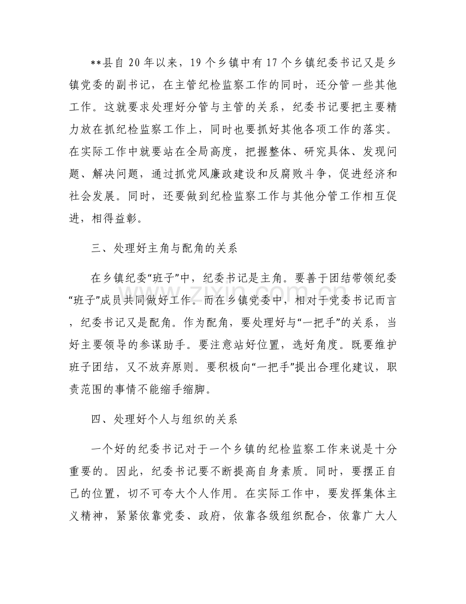 乡镇新任纪委书记工作体会交流发言-到乡镇任职纪检书记发言范文(通用3篇).docx_第2页