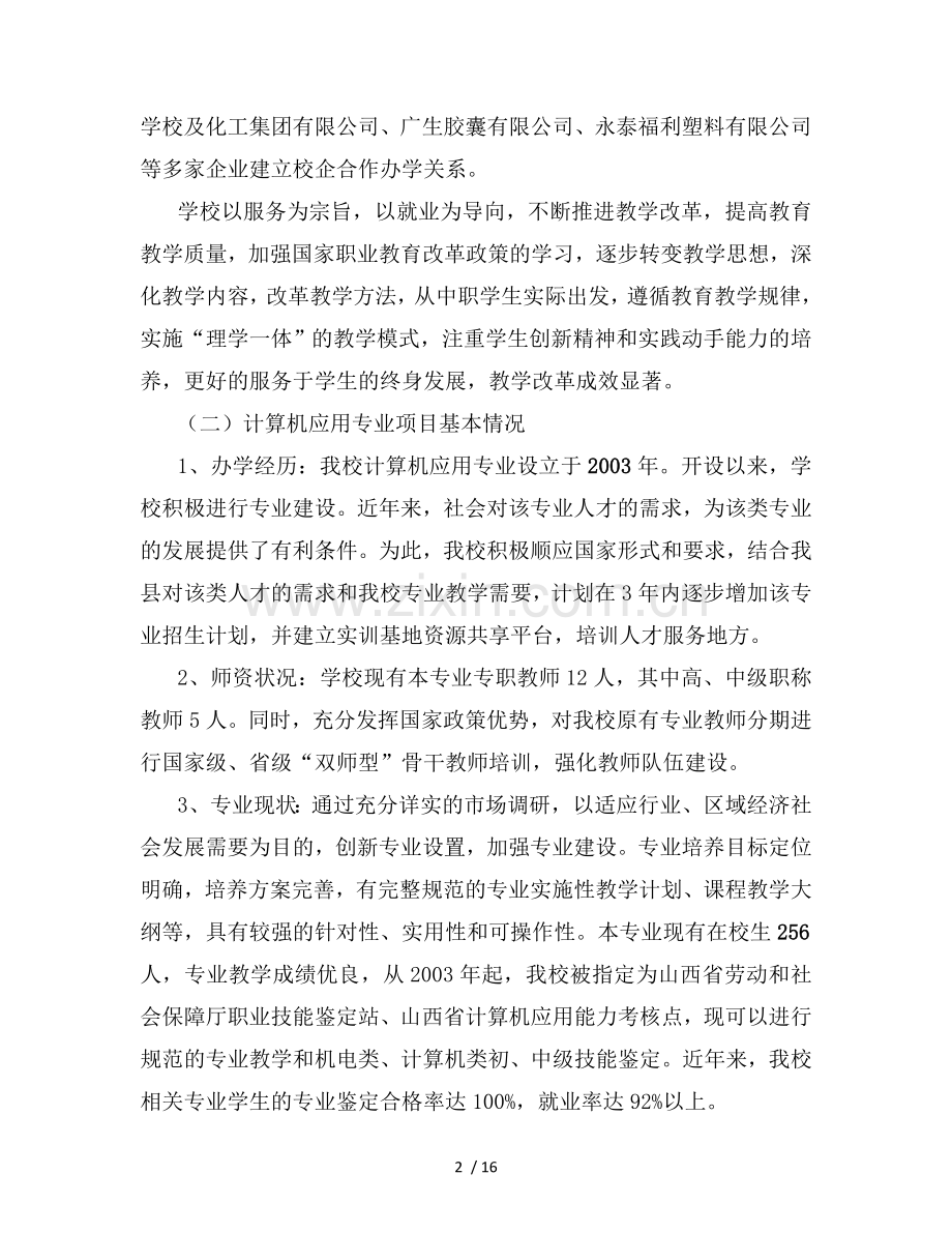 职中开设计算机专业可行性论证报告.doc_第2页
