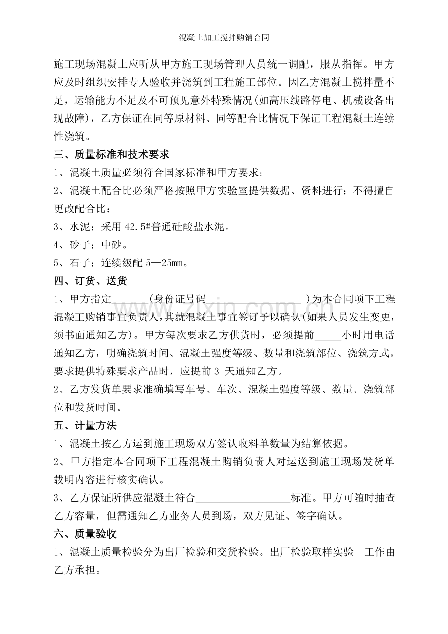 混凝土加工搅拌购销合同.doc_第2页