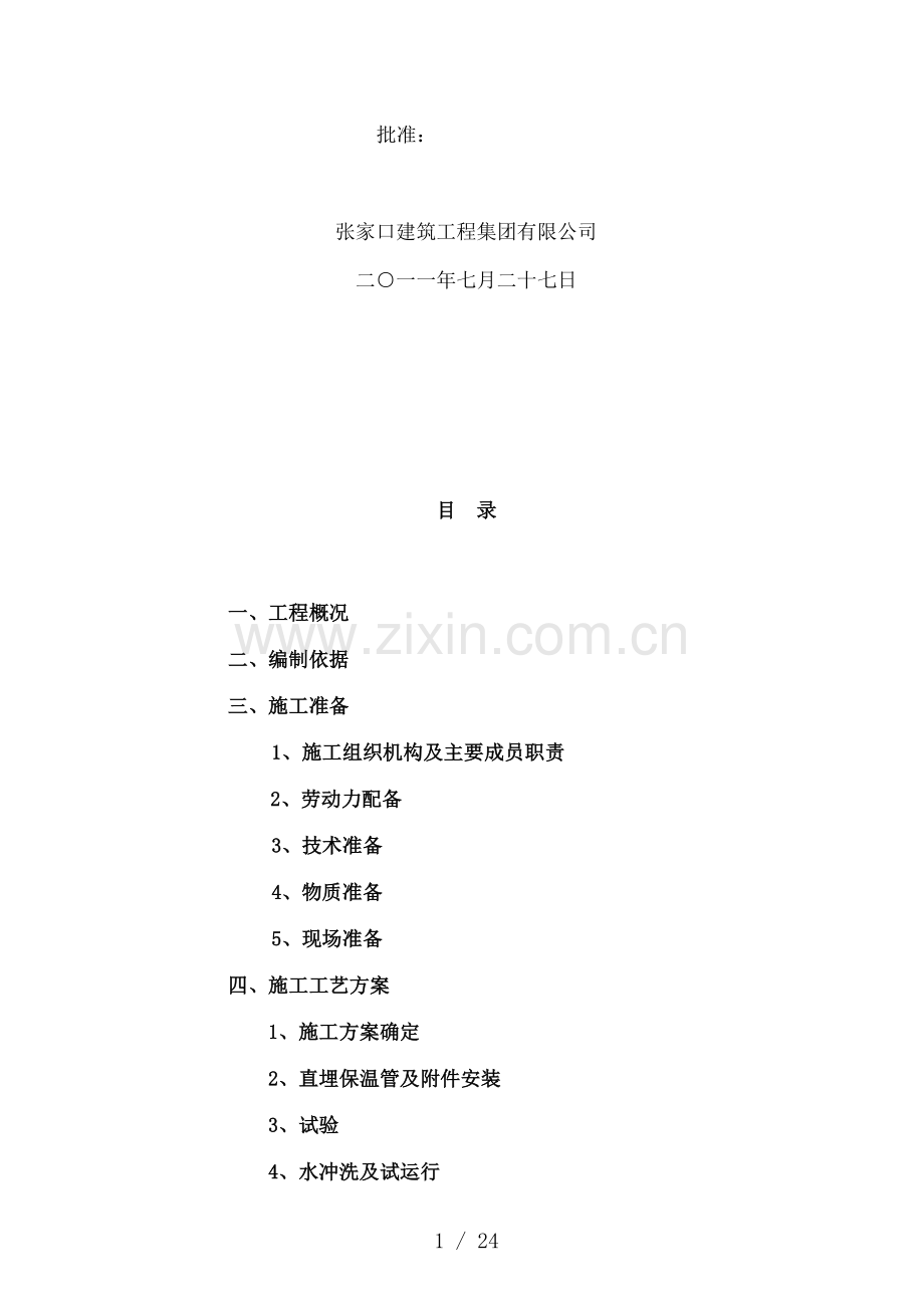 热力管道施工组织.doc_第2页