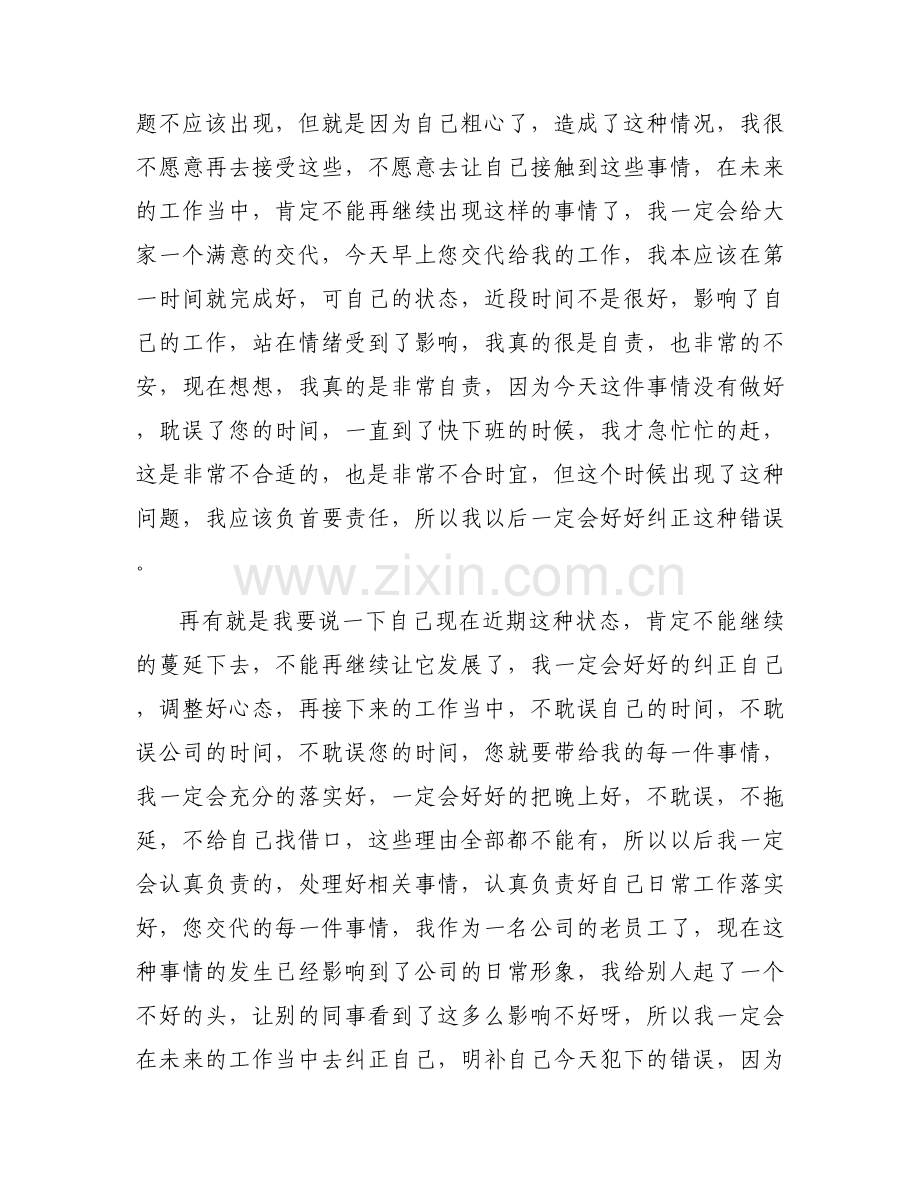 疫情工作疏忽自我检讨范文四篇.docx_第2页