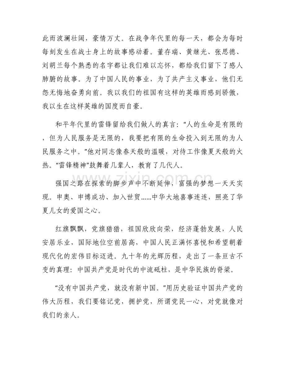 我与党故事800字范文六篇.docx_第2页