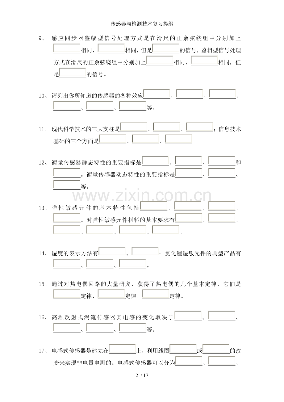 传感器与检测技术复习提纲.doc_第2页