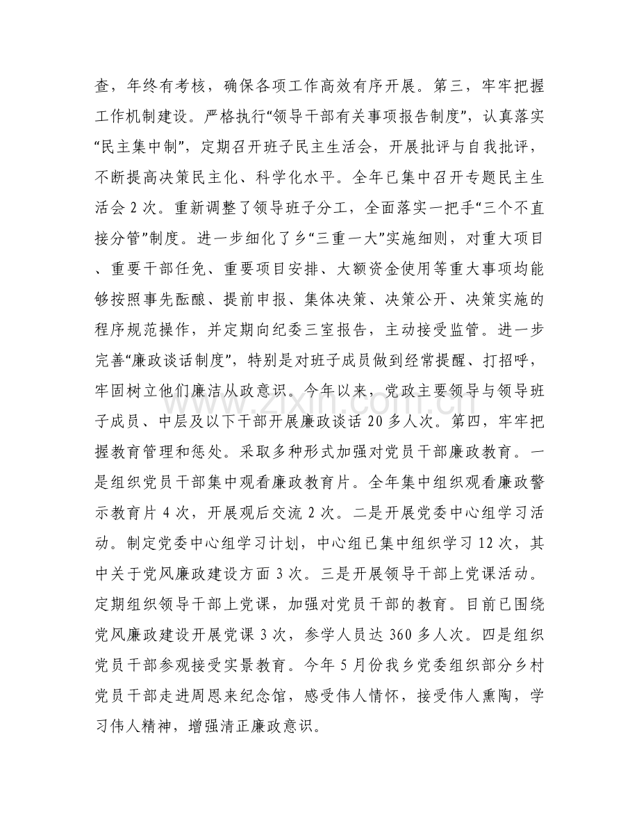 关于个人落实党风廉政建设责任制情况【八篇】.docx_第2页