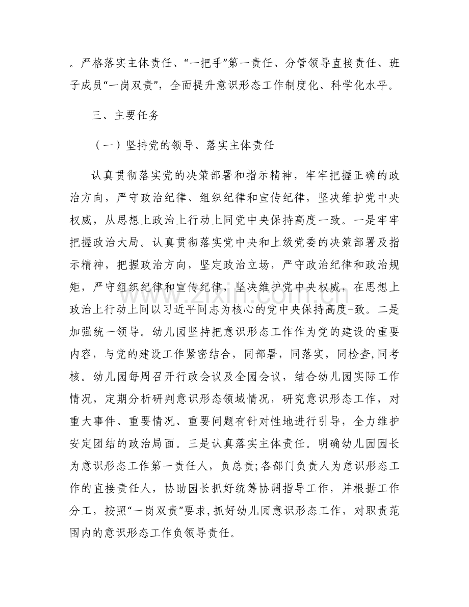 幼儿园意识形态工作存在的问题范文九篇.docx_第2页