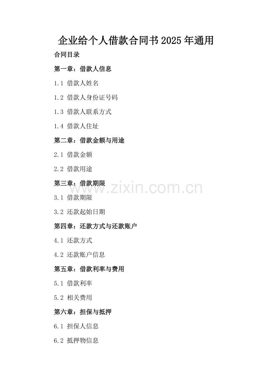 企业给个人借款合同书2025年通用.docx_第2页