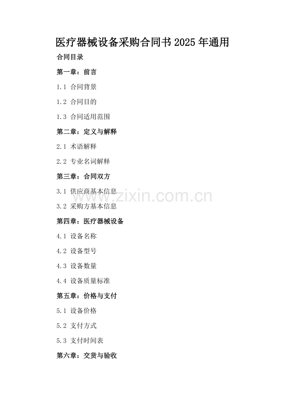 医疗器械设备采购合同书2025年通用.docx_第2页