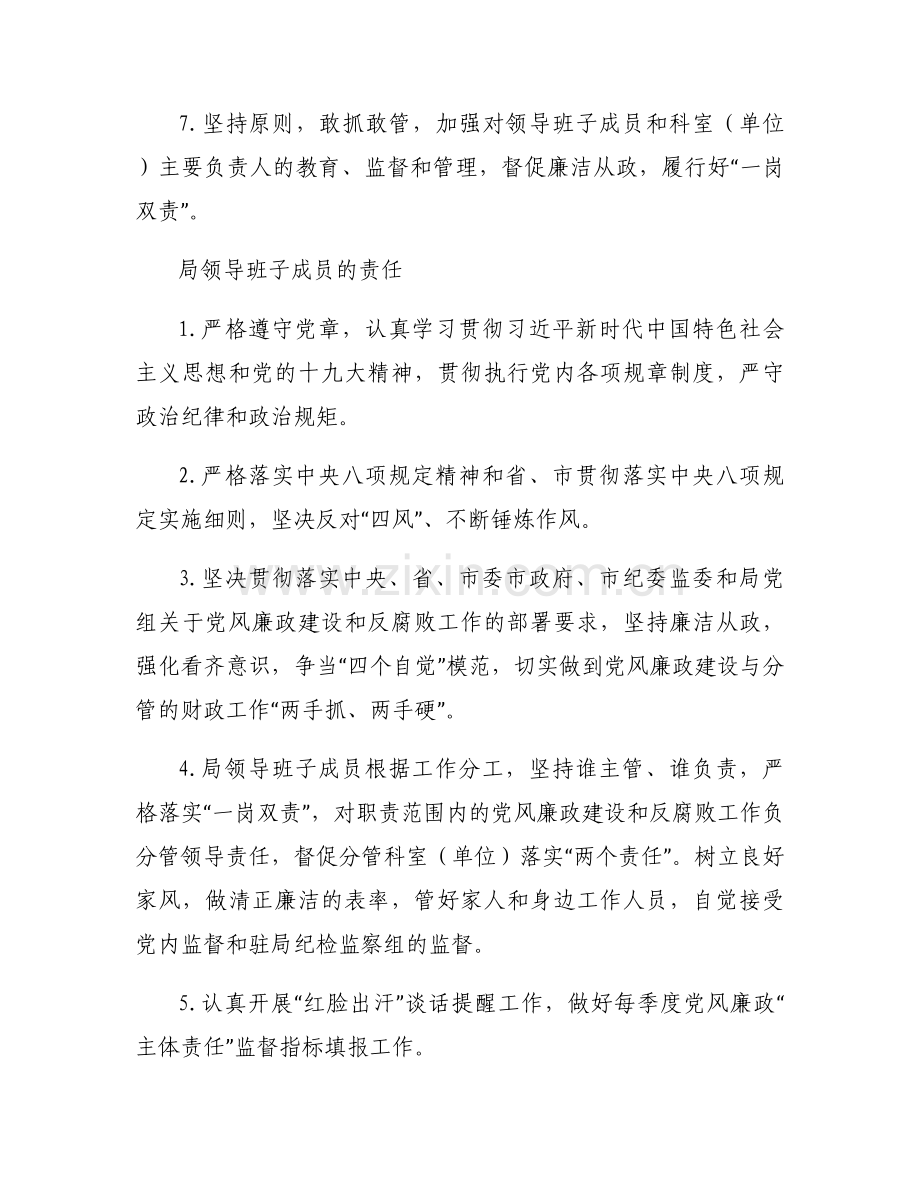 科室党风廉政建设责任书(通用4篇).docx_第2页