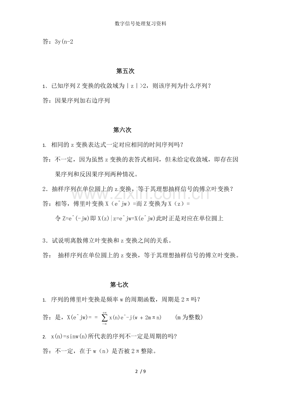 数字信号处理复习资料.doc_第2页