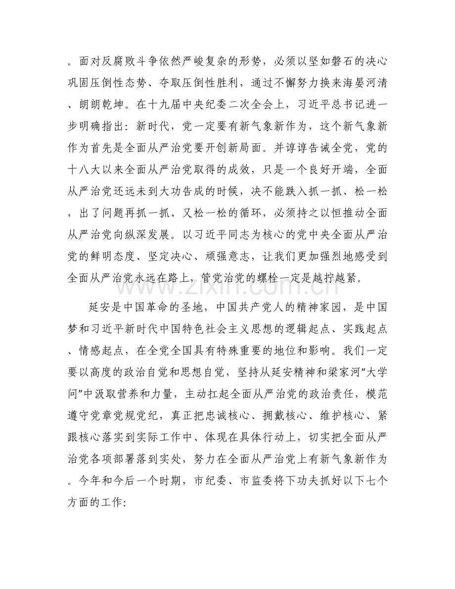 2022年党支部书记讲党课讲稿范文十六篇.docx_第2页