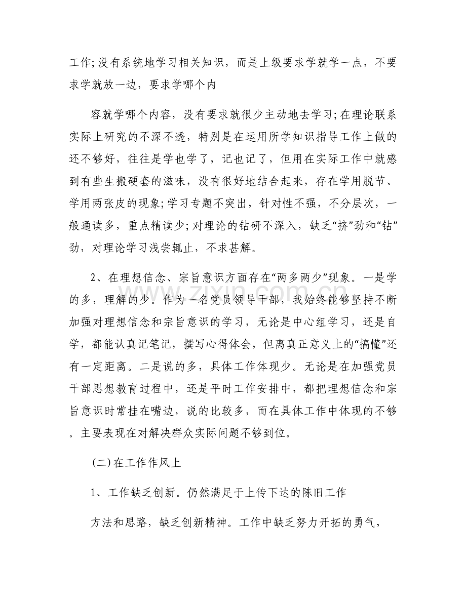 领导干部个人现实表现材料优秀2021年范文七篇.docx_第2页