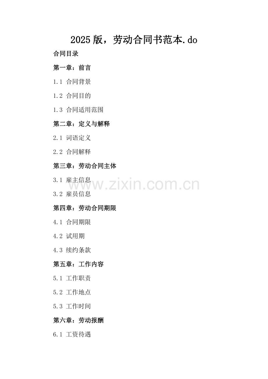 2025版劳动合同书范本.do.docx_第2页