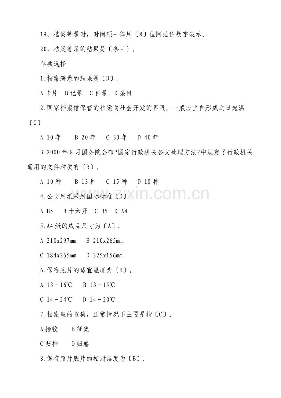 档案管理学复习题.docx_第2页