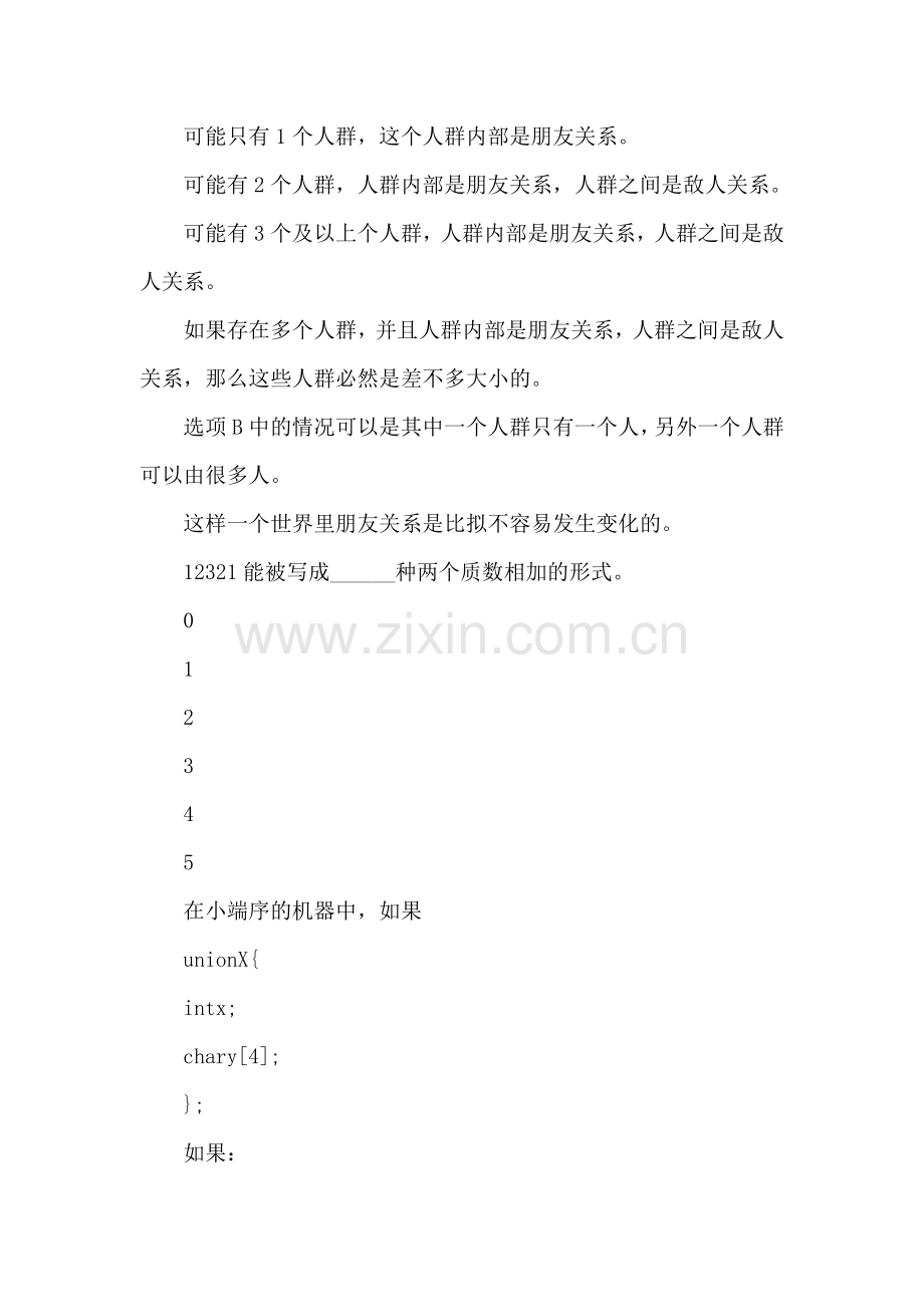 阿里巴巴校园招聘笔试题目.docx_第2页