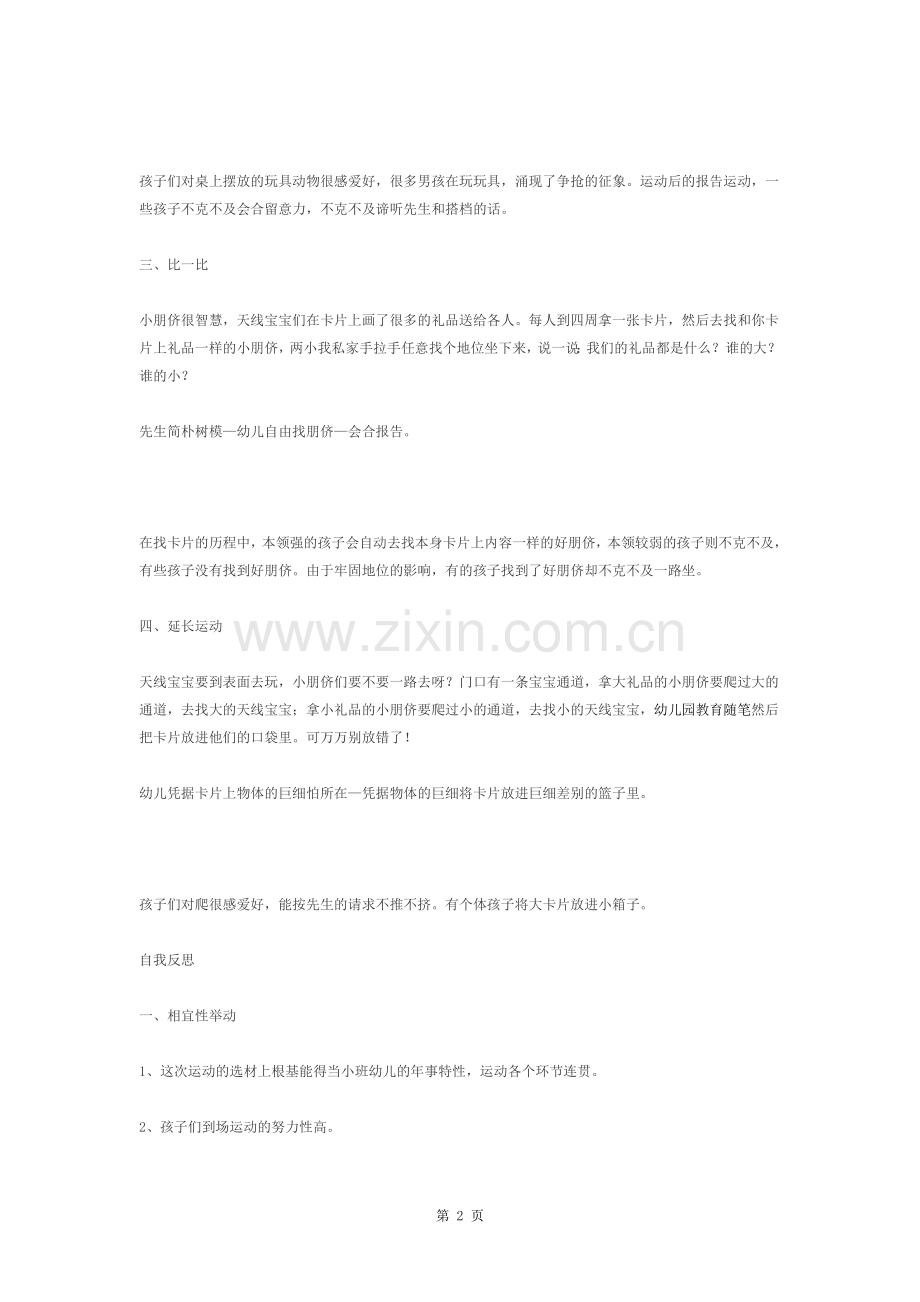 小班数学《比大小》—幼儿园小班数学教案.docx_第2页