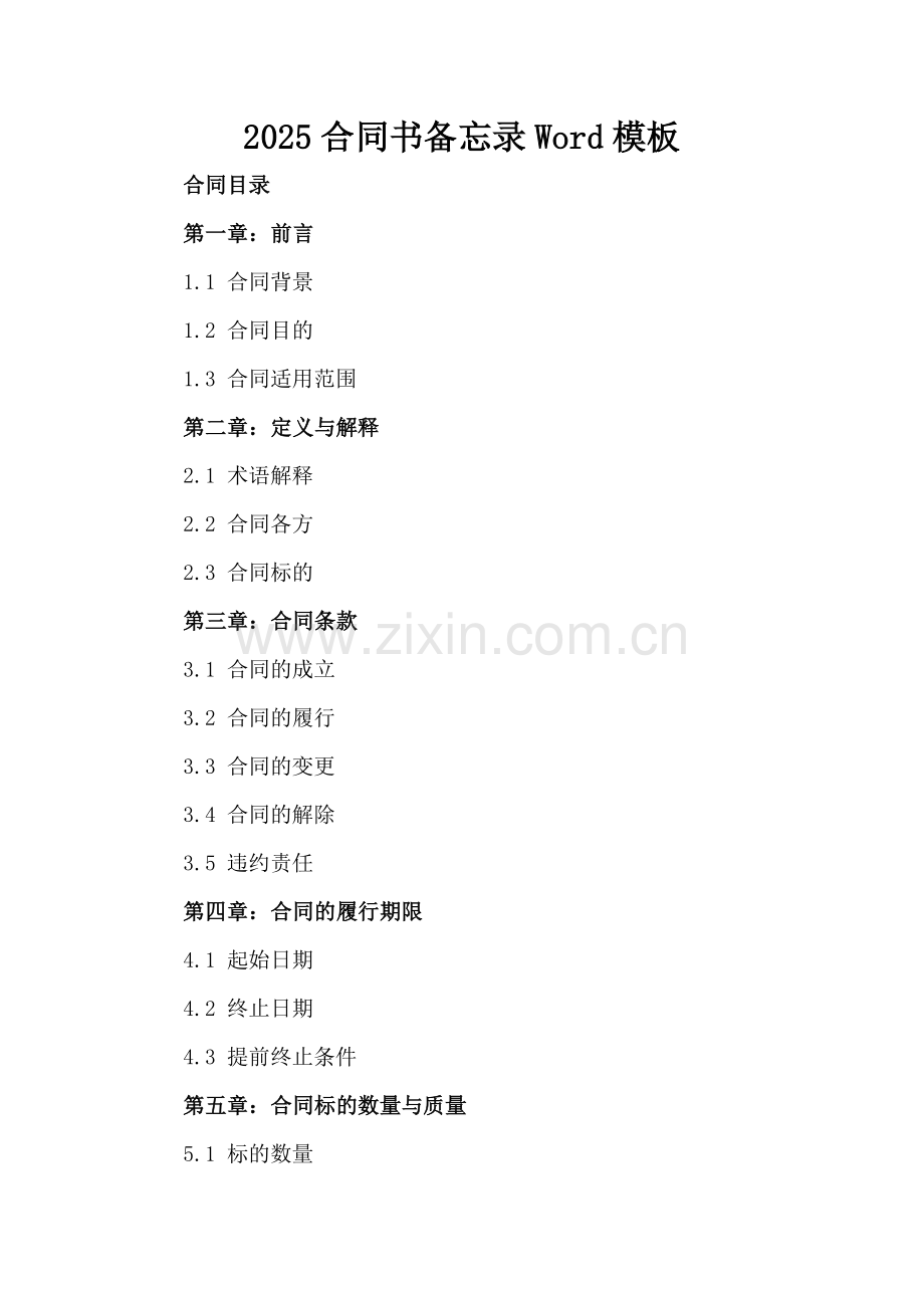 2025合同书备忘录Word模板.docx_第2页