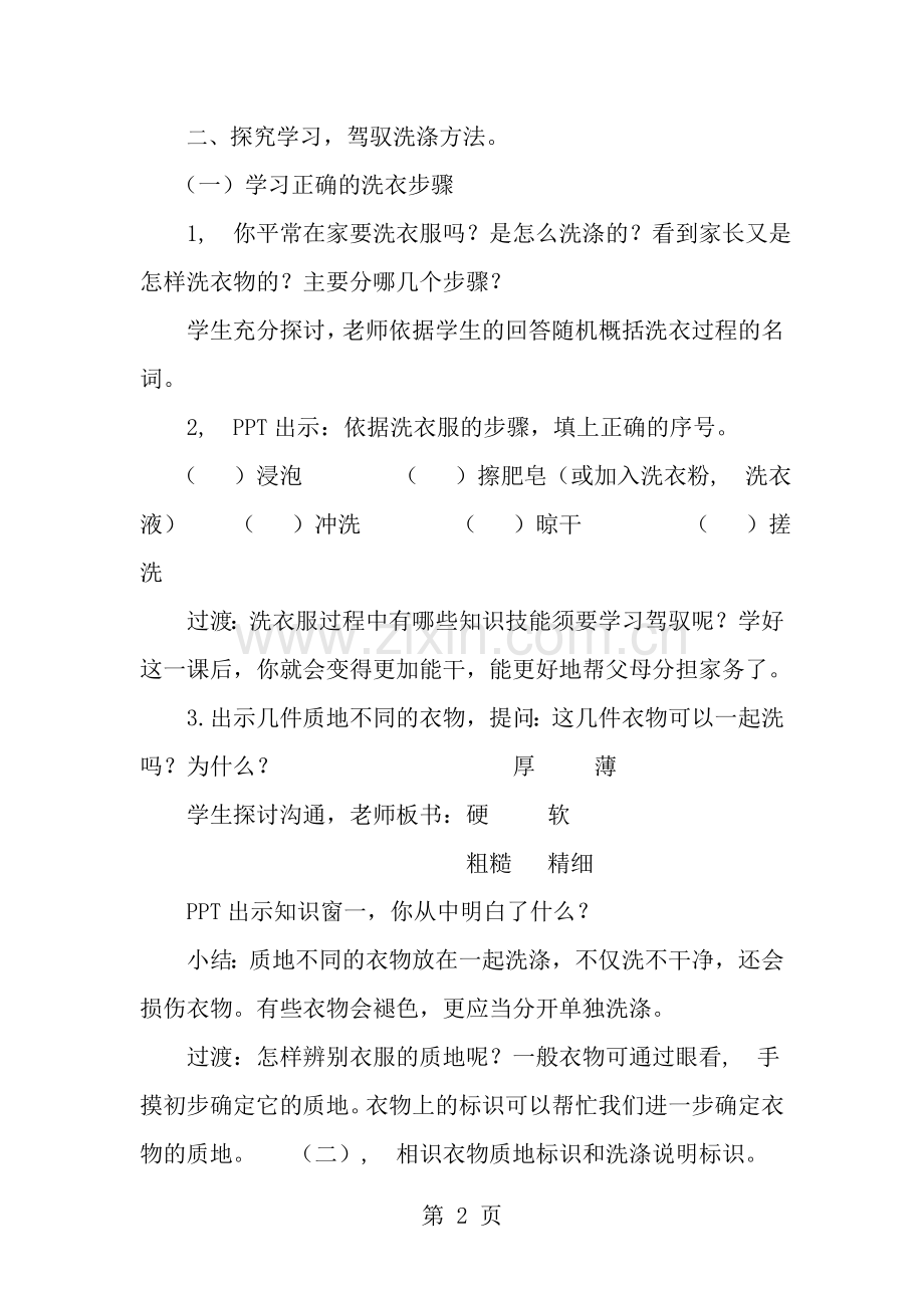 洗衣物-教案.docx_第2页