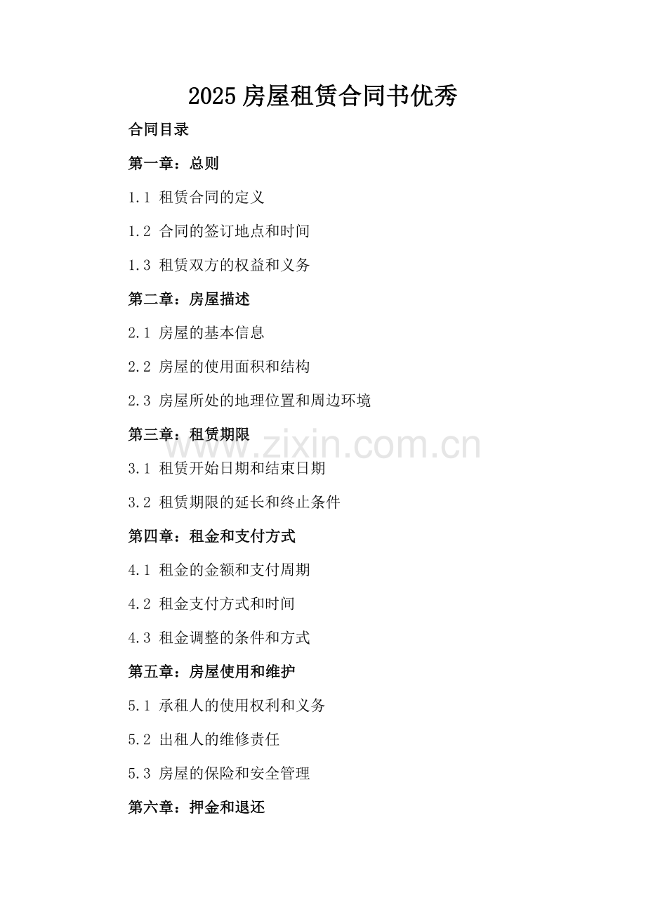 2025房屋租赁合同书优秀.docx_第2页