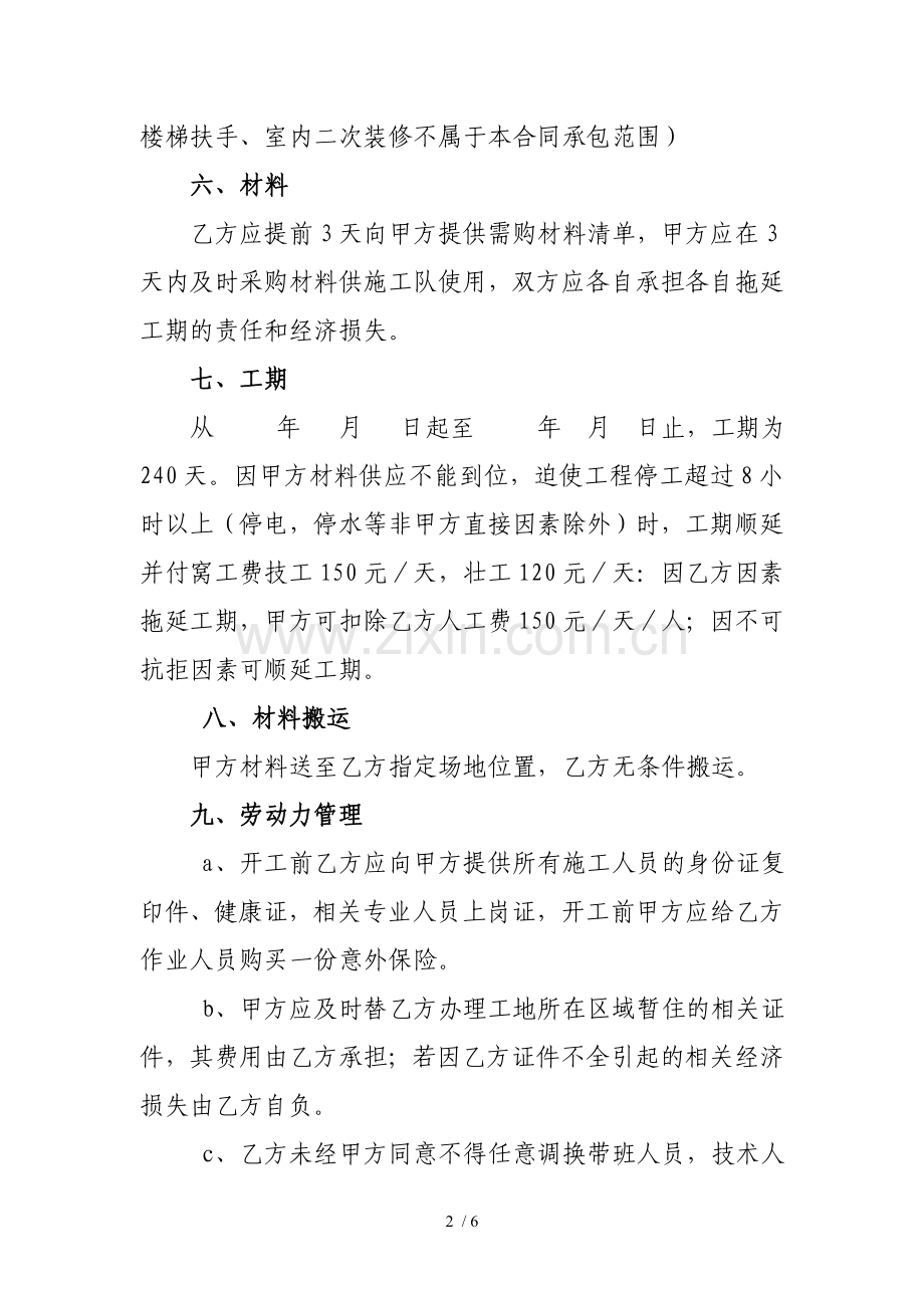 房屋建筑工程劳务承包合同.docx_第2页