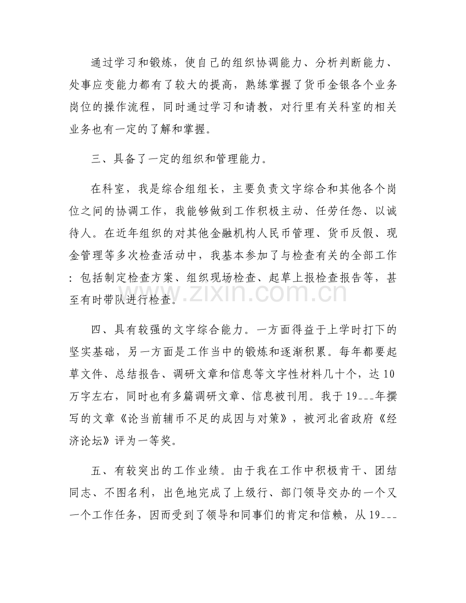 副科竞聘演讲稿(通用8篇).docx_第2页