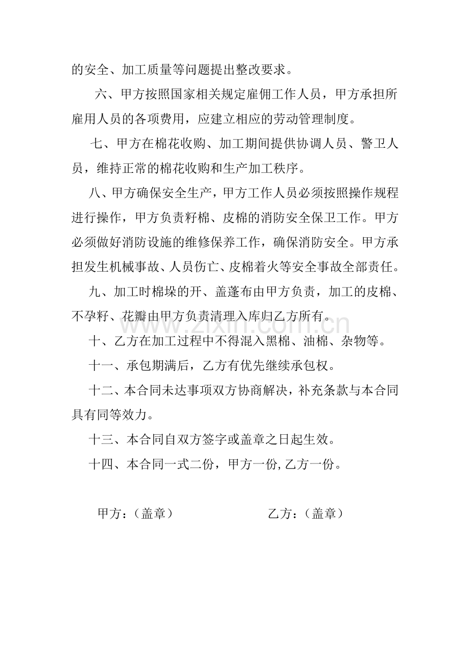 棉花加工承包合同.docx_第2页