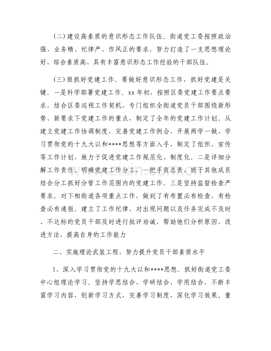 2023年意识形态工作落实情况范文(9篇).docx_第2页