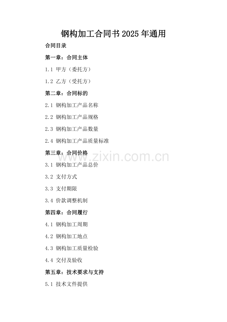 钢构加工合同书2025年通用.docx_第2页