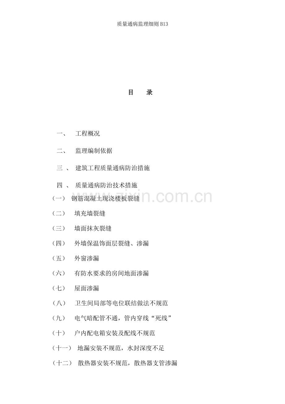 质量通病监理细则B.doc_第2页
