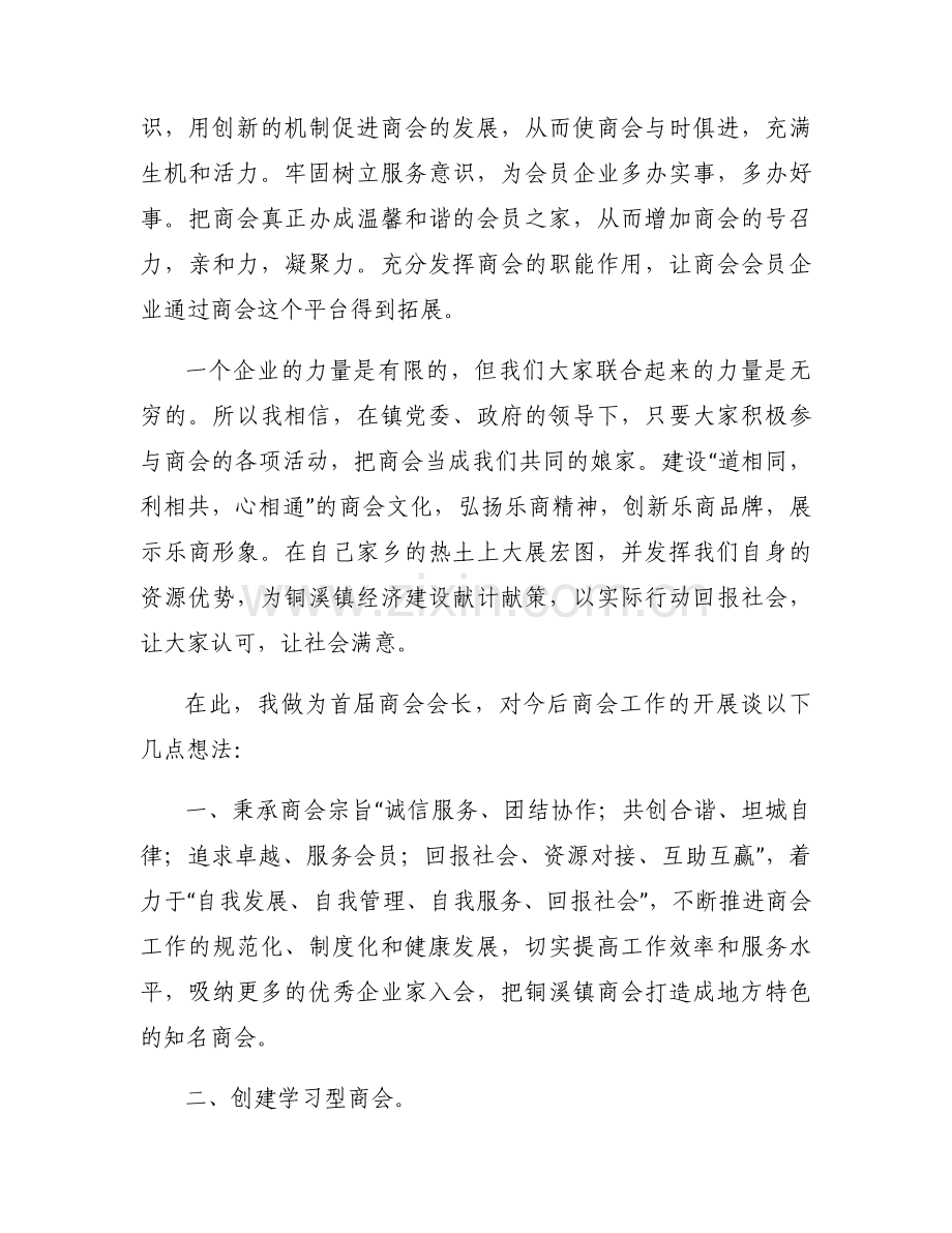 当选同乡会会长的表态发言【6篇】.docx_第2页